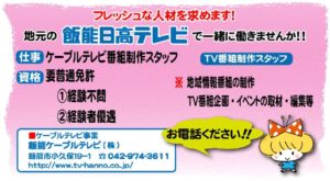 TV用　飯能日高テレビで働きませんか！-1のサムネイル